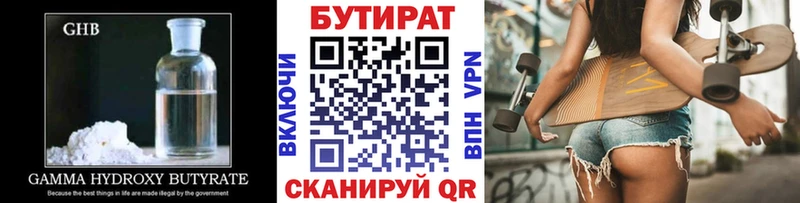 БУТИРАТ 1.4BDO  гидра маркетплейс  Верхнеуральск 